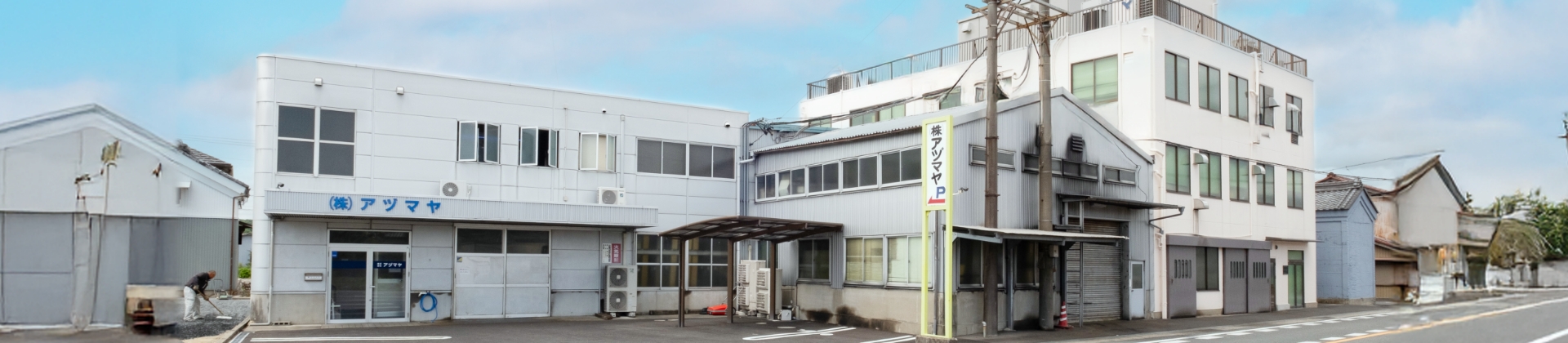 会社外観